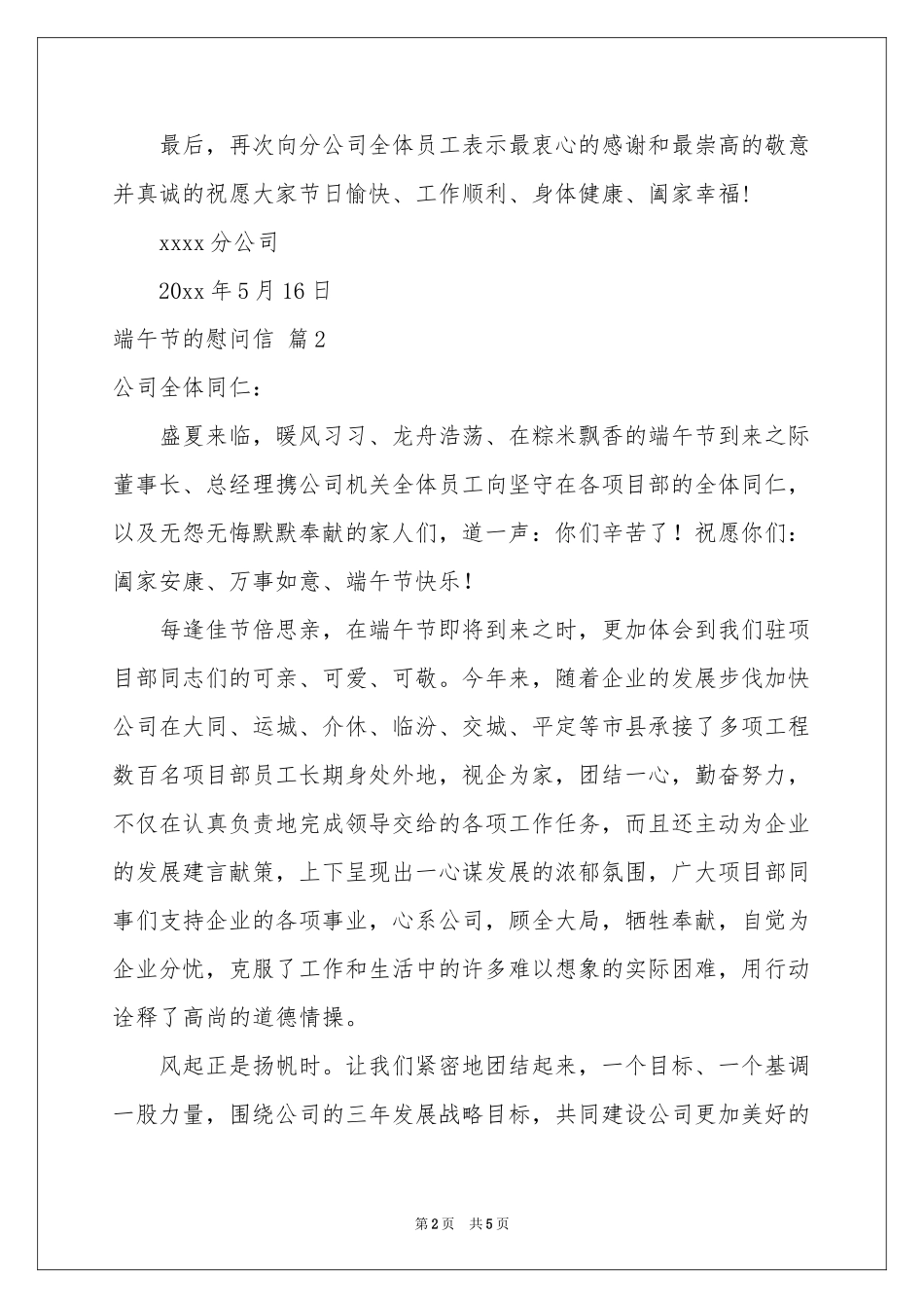 关于端午节的慰问信模板集锦5篇_第2页