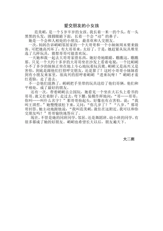 爱交朋友的小女孩
