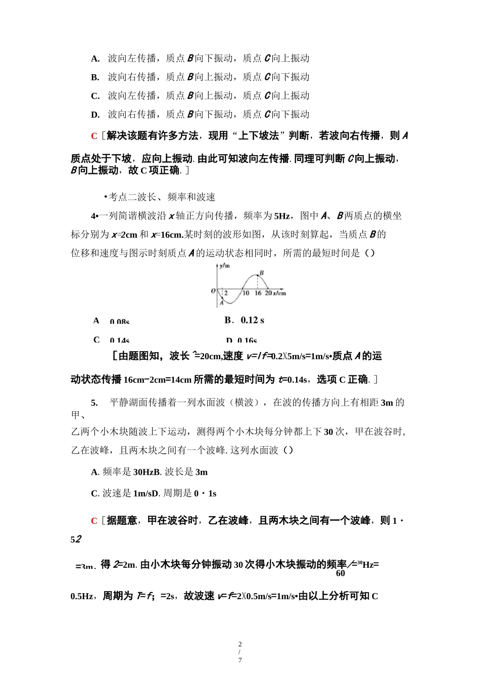 高二物理【波的描述】练习题_第2页