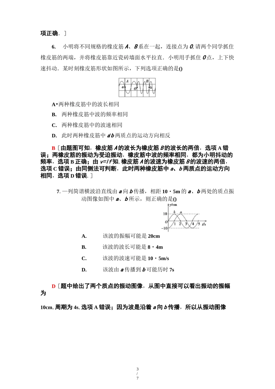 高二物理【波的描述】练习题_第3页