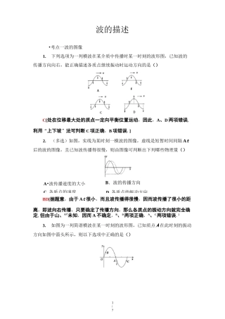 高二物理【波的描述】练习题