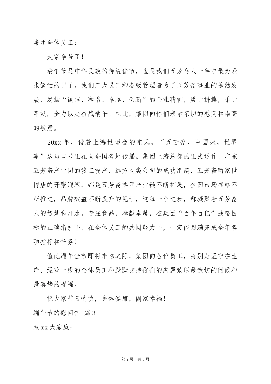 关于端午节的慰问信汇编五篇_第2页