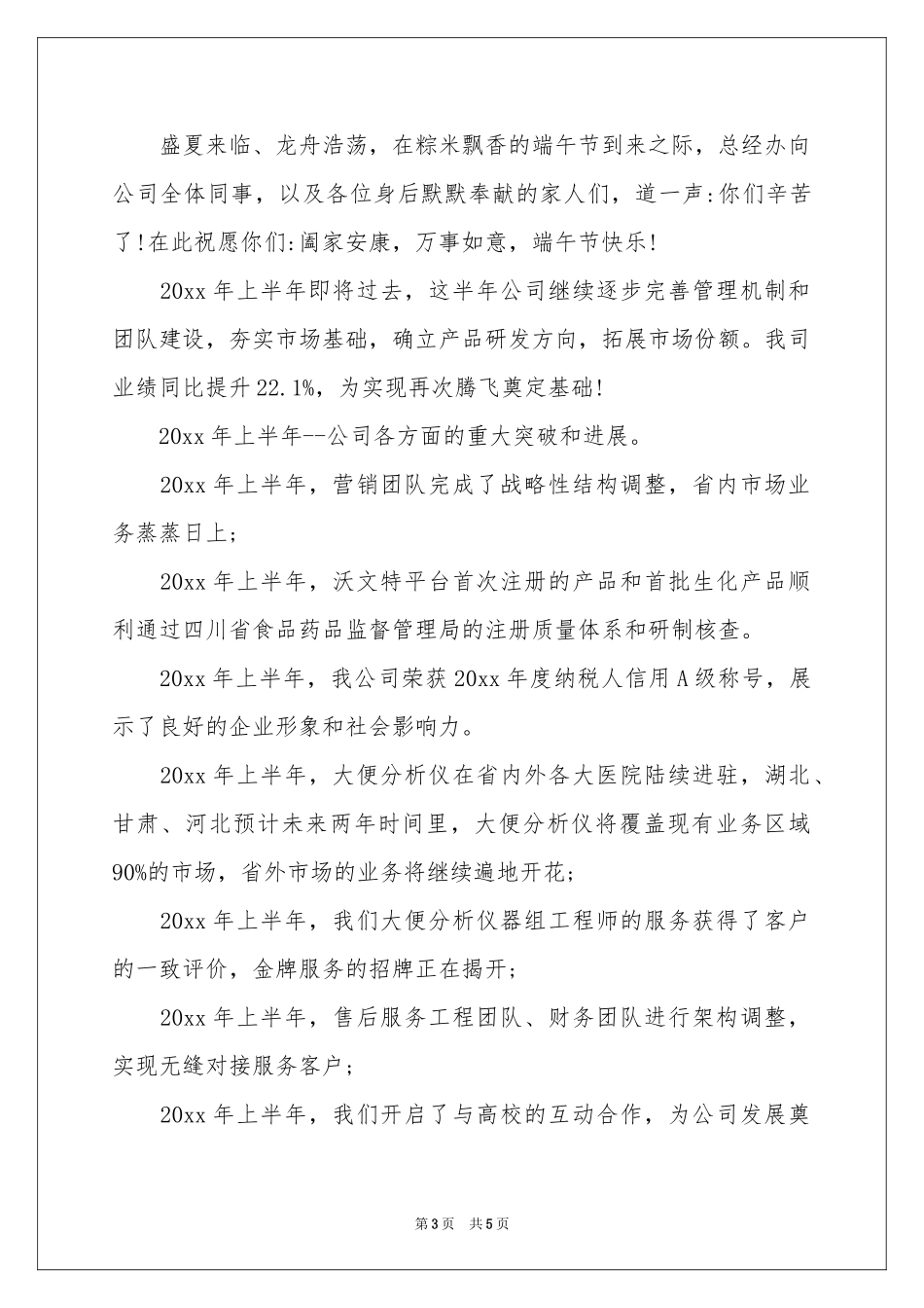 关于端午节的慰问信汇编五篇_第3页