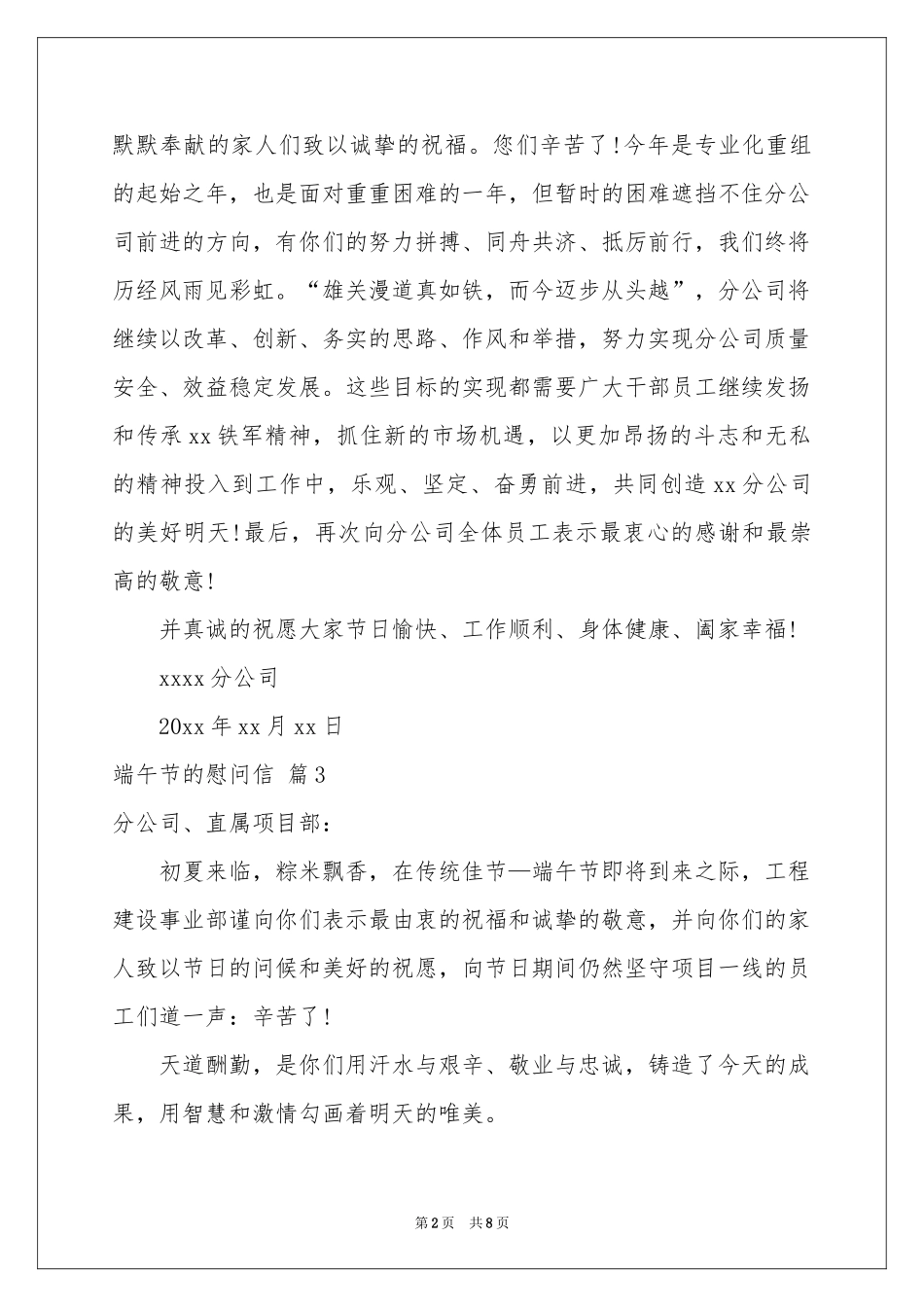 关于端午节的慰问信汇编8篇_第2页