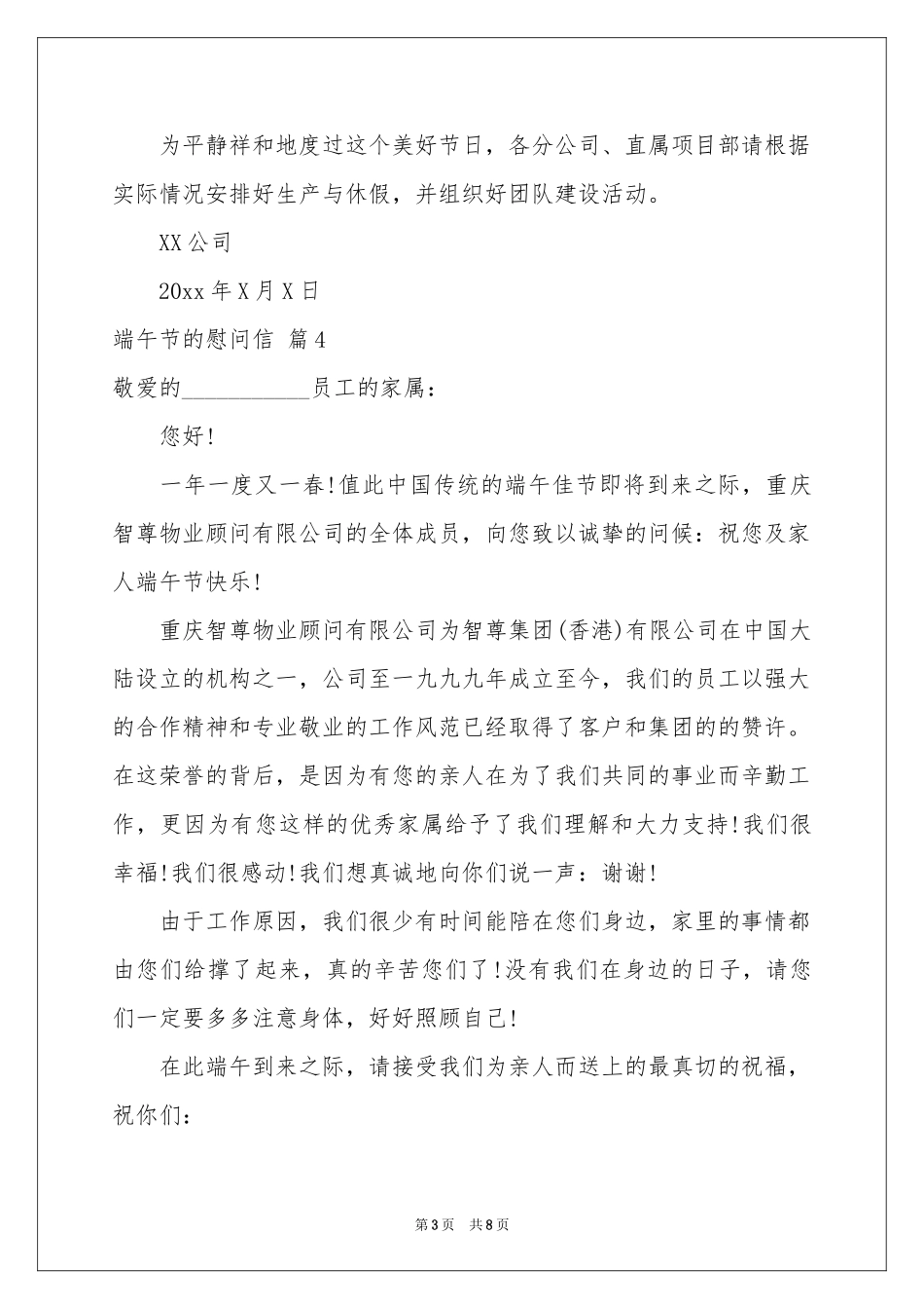 关于端午节的慰问信汇编8篇_第3页