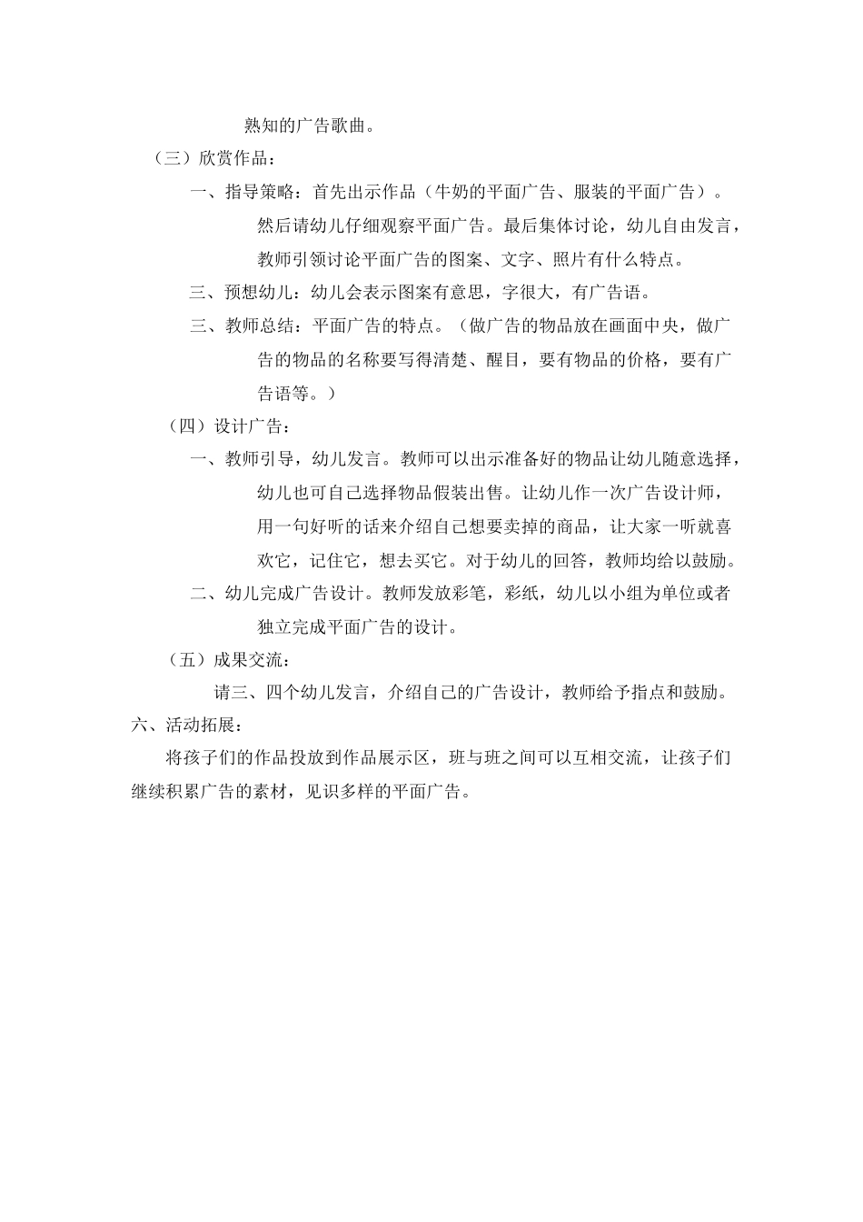 大班艺术——制作广告_第2页