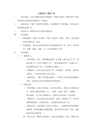 大班艺术——制作广告