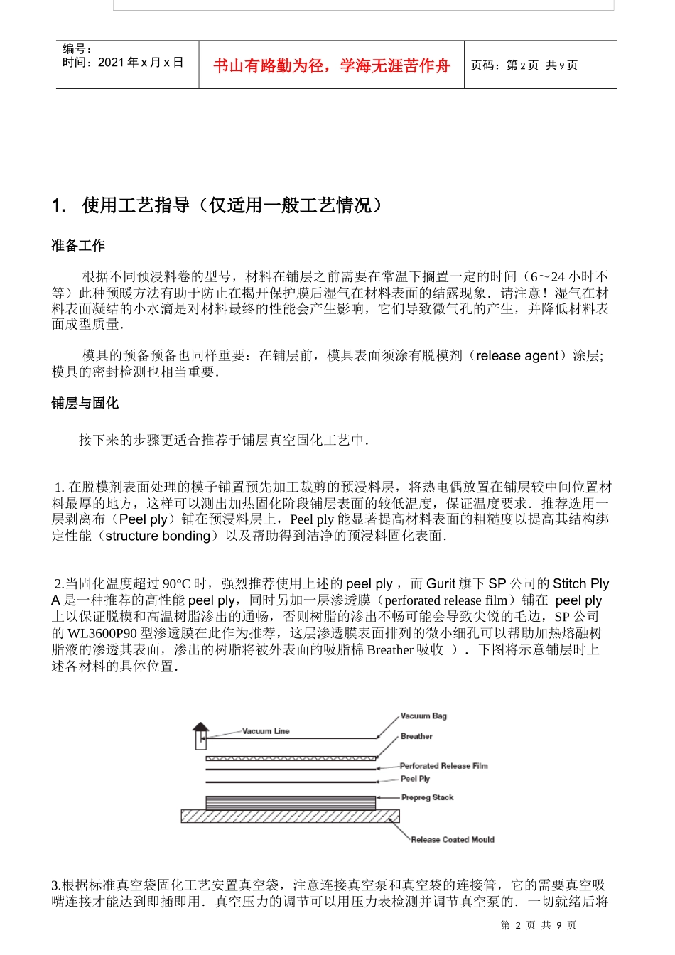 使用工艺指导(仅适用一般工艺情况)-固瑞特是全球研制先进_第2页