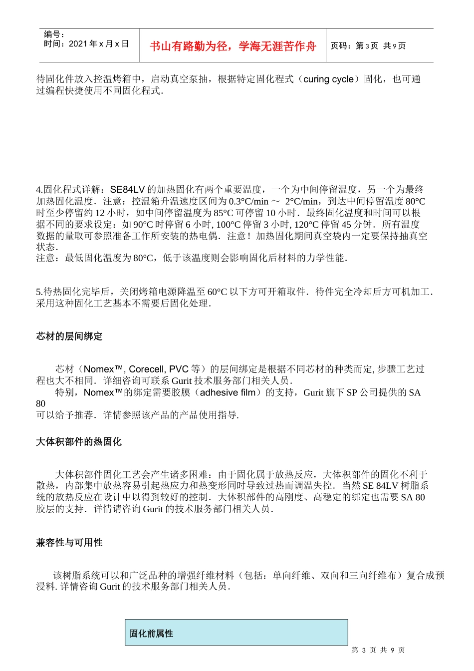 使用工艺指导(仅适用一般工艺情况)-固瑞特是全球研制先进_第3页