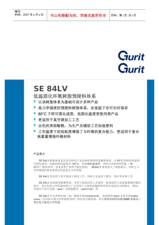 使用工艺指导(仅适用一般工艺情况)-固瑞特是全球研制先进