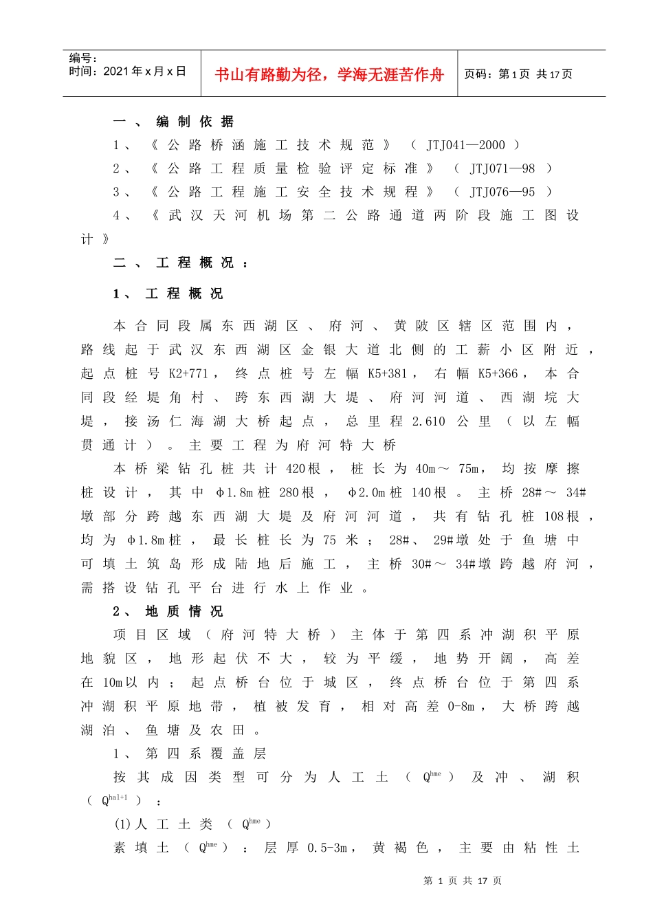 旋挖钻机施工工艺_第1页