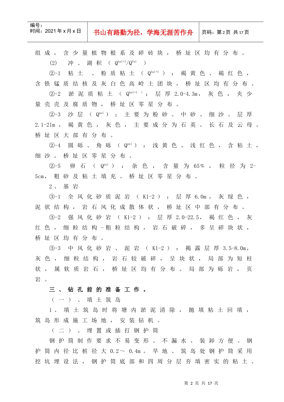 旋挖钻机施工工艺_第2页