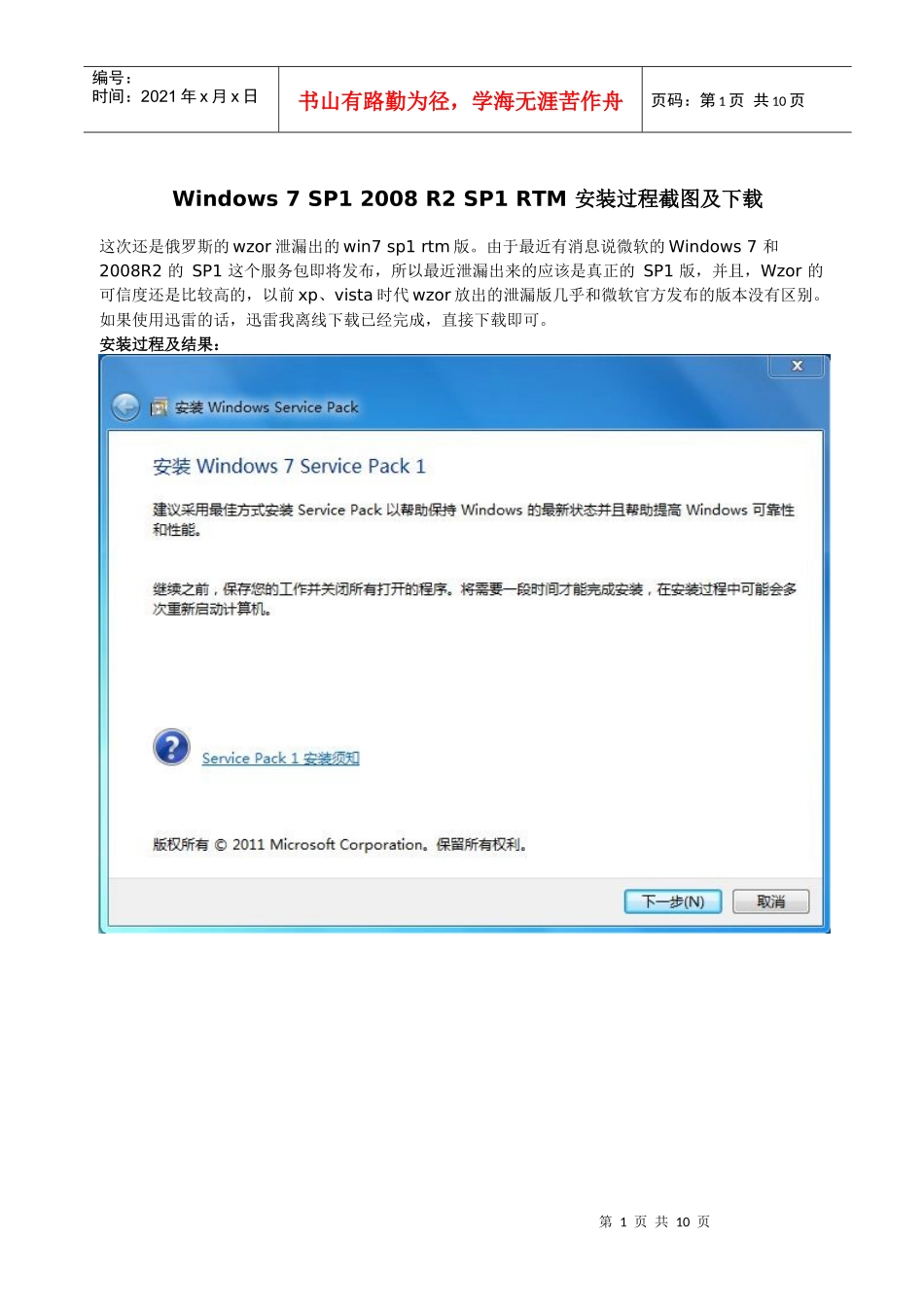 windows7sp12008r2sp1rtm安装过程截图及下载_第1页