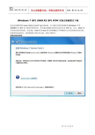 windows7sp12008r2sp1rtm安装过程截图及下载