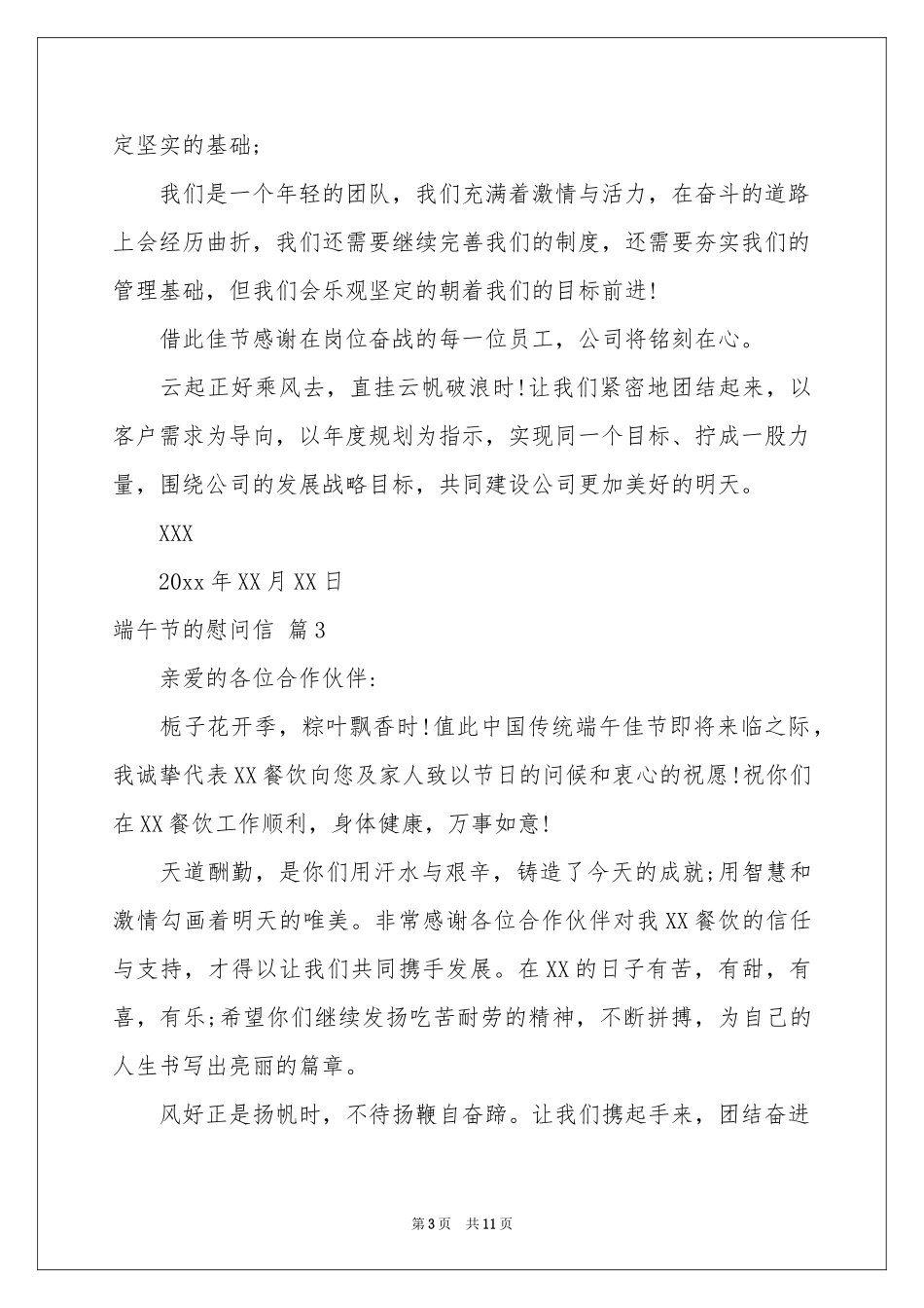 关于端午节的慰问信范本6篇_第3页