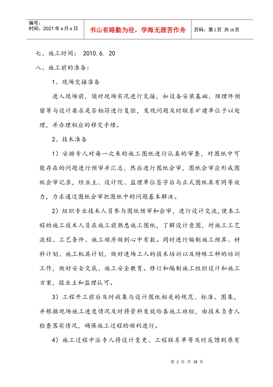 变电所施工技术措施_第2页