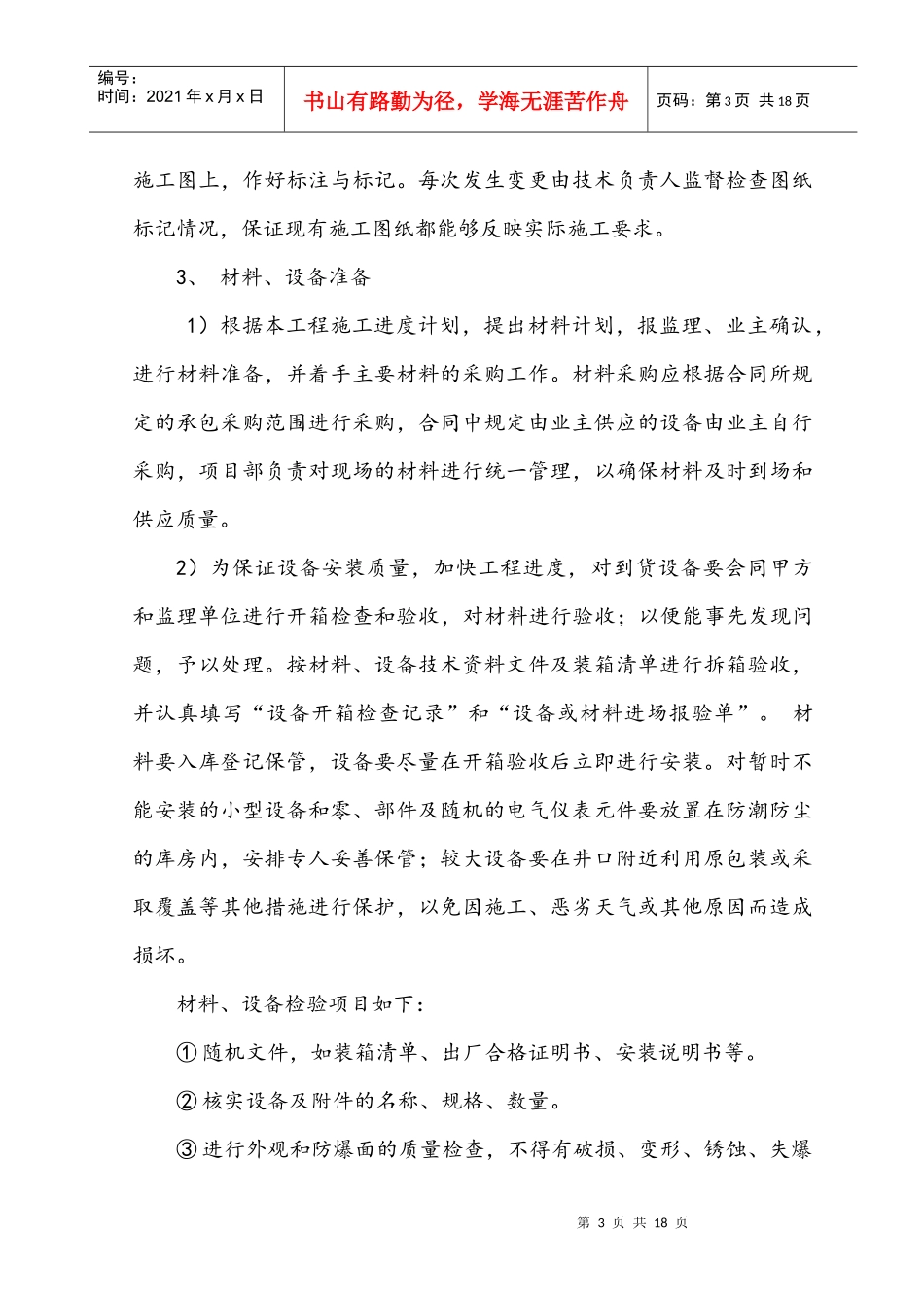 变电所施工技术措施_第3页