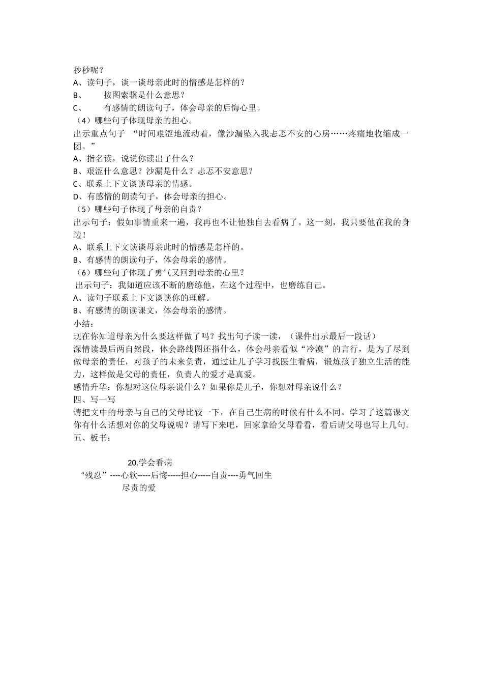 《学会看病》教学设计_第2页