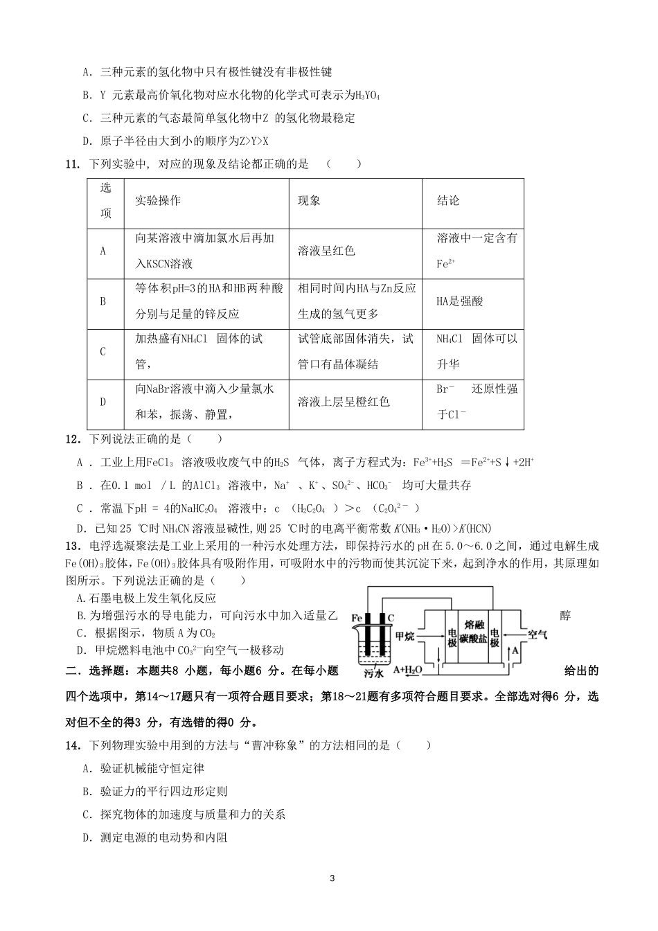 2016届甘肃省张掖市高三下学期第三次诊断考试理科综合试题_第3页