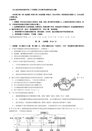 2016届甘肃省张掖市高三下学期第三次诊断考试理科综合试题
