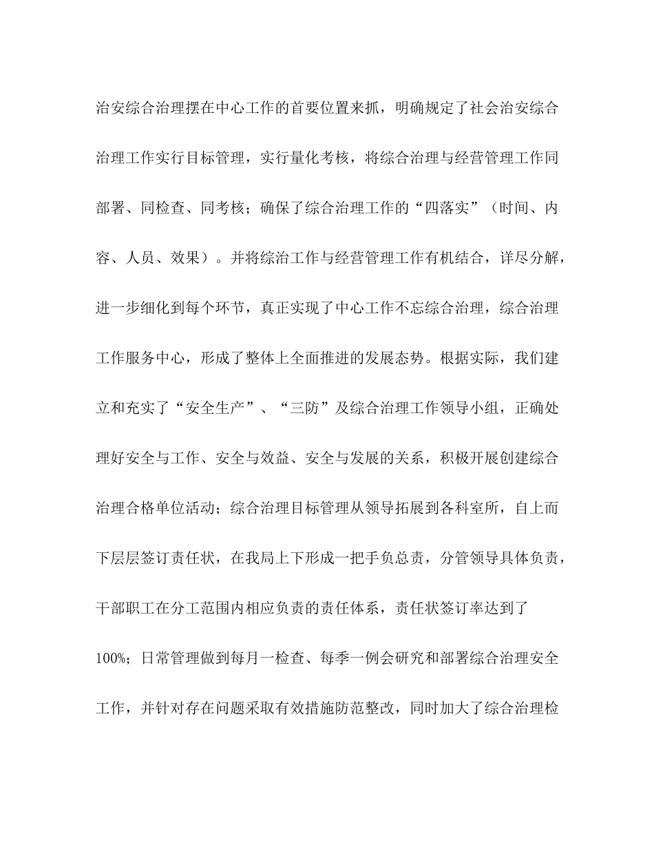 质监局上半年综合治理工作总结_第2页