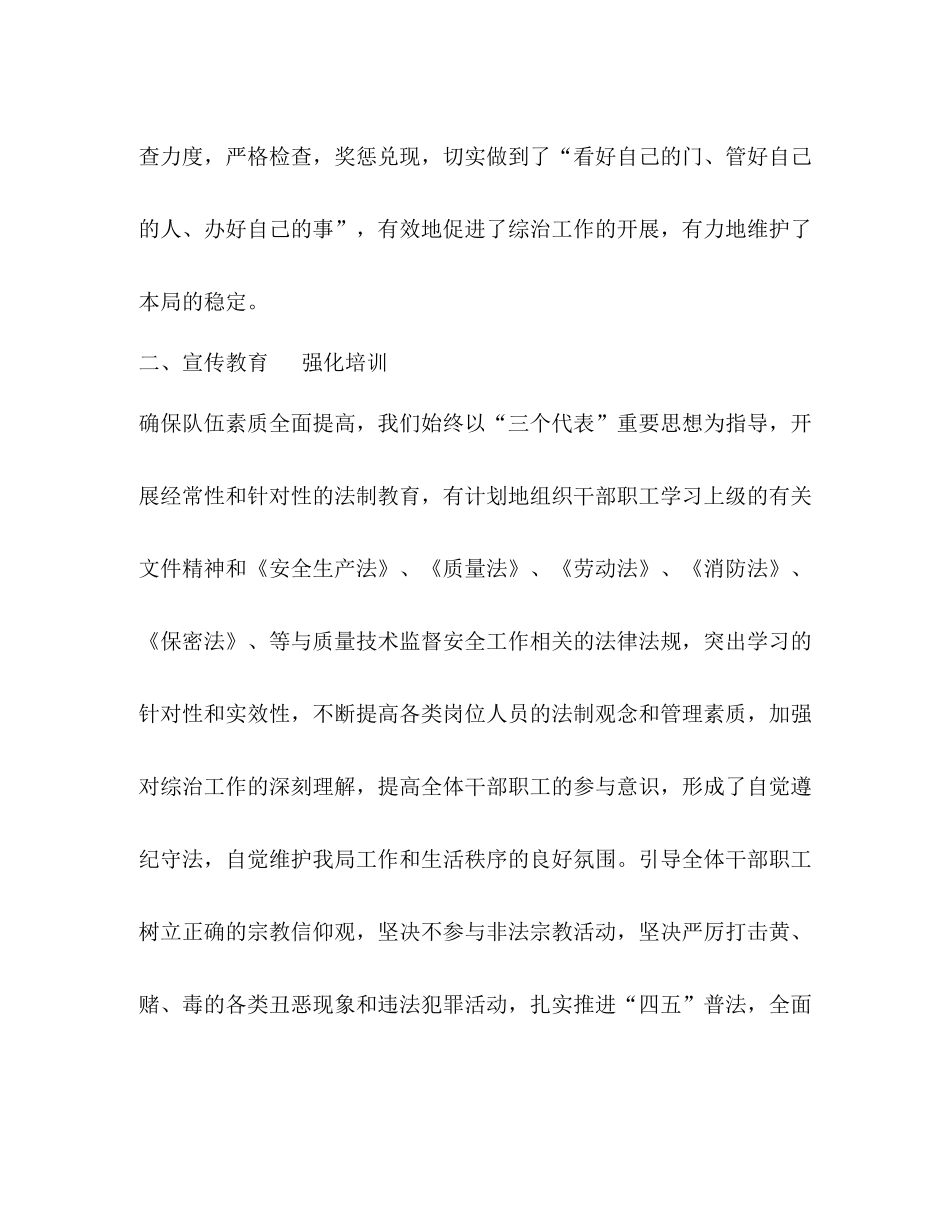 质监局上半年综合治理工作总结_第3页