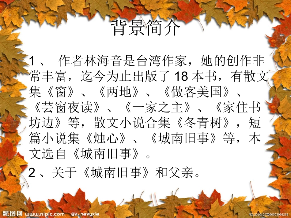 爸爸的花儿落了_第2页
