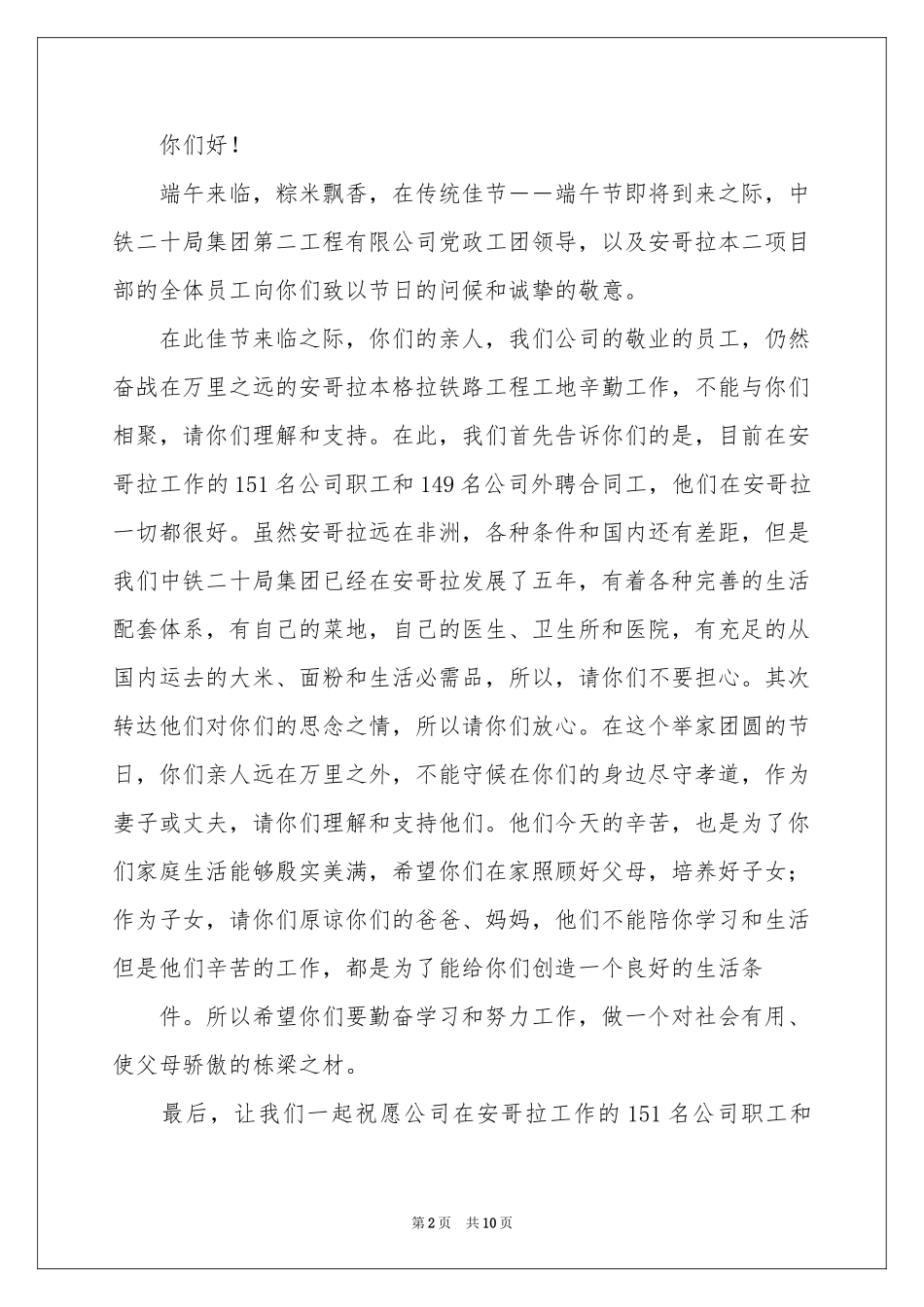 关于端午节的慰问信模板锦集十篇_第2页