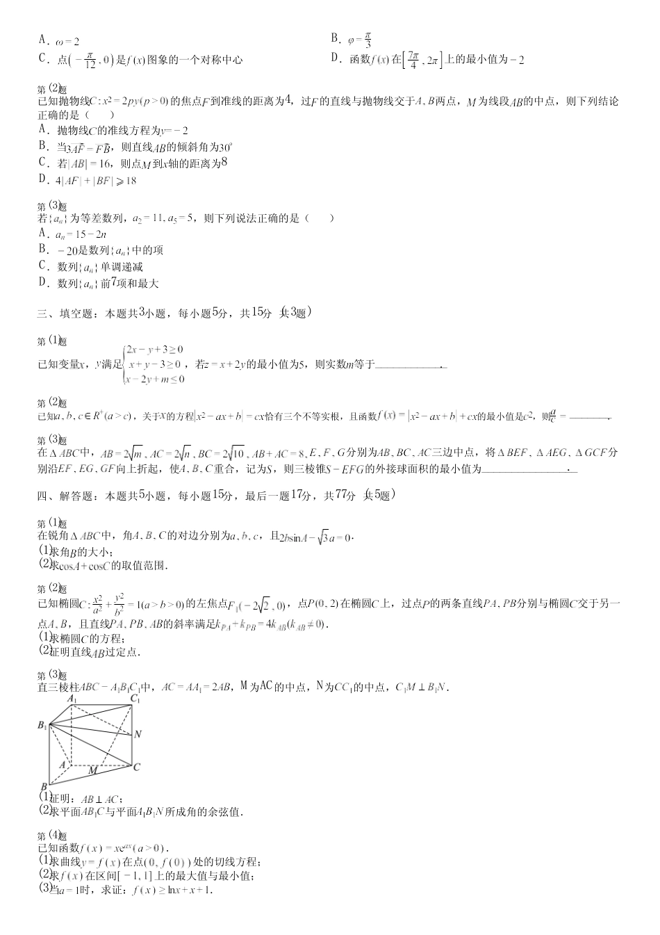 广东省汕尾市(新版)2024高考数学统编版(五四制)真题(综合卷)完整..._第2页