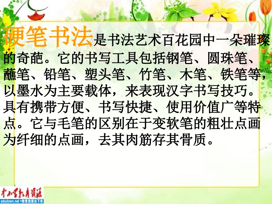 硬笔书法：《学习基础》PPT课件_第2页