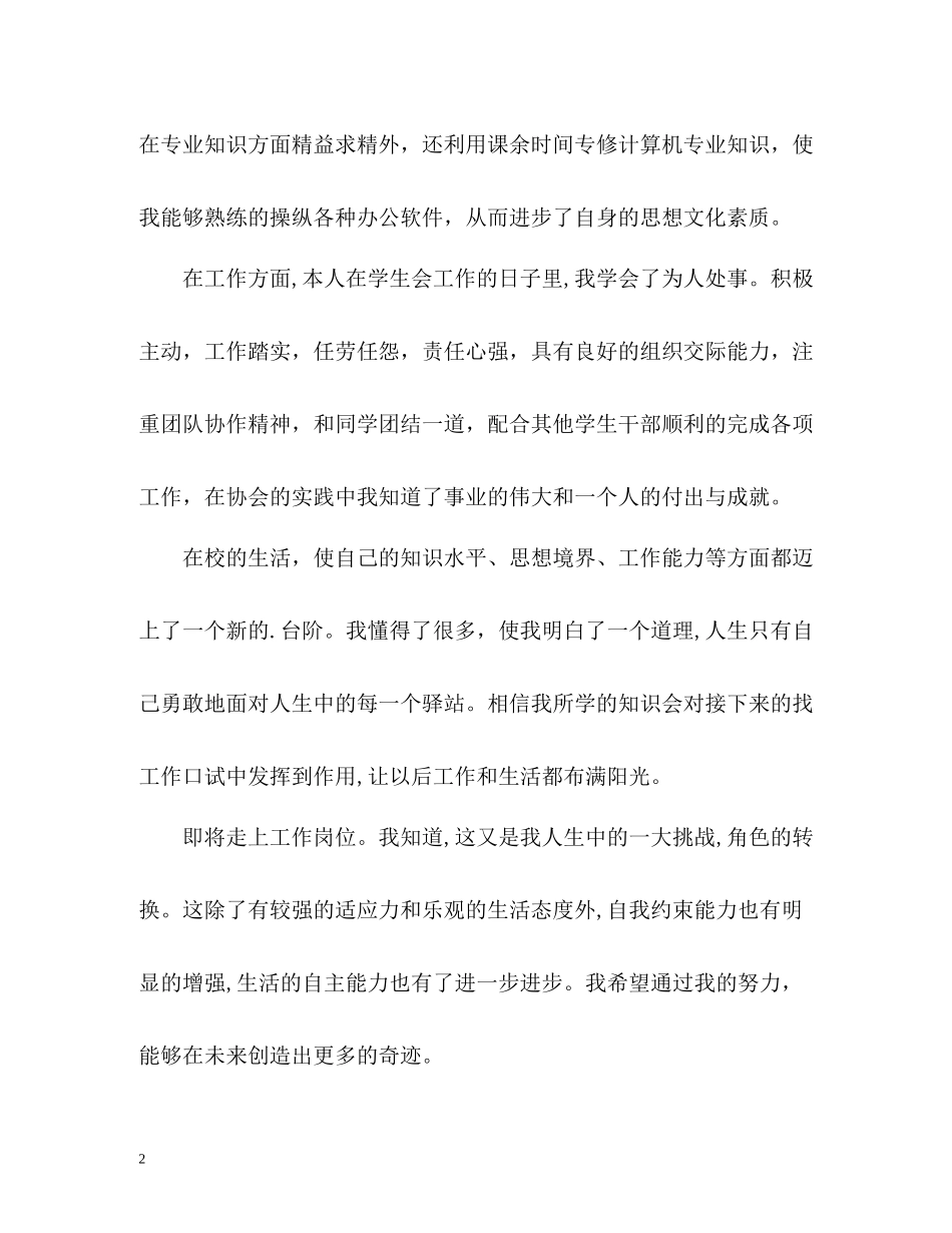 对大学专科生最为有用的自我评价_第2页