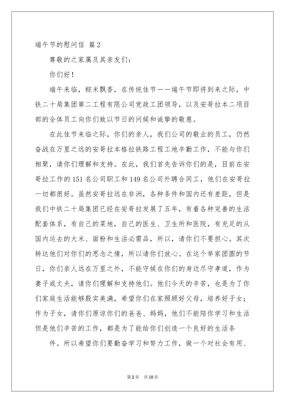 关于端午节的慰问信模板集合九篇_第2页