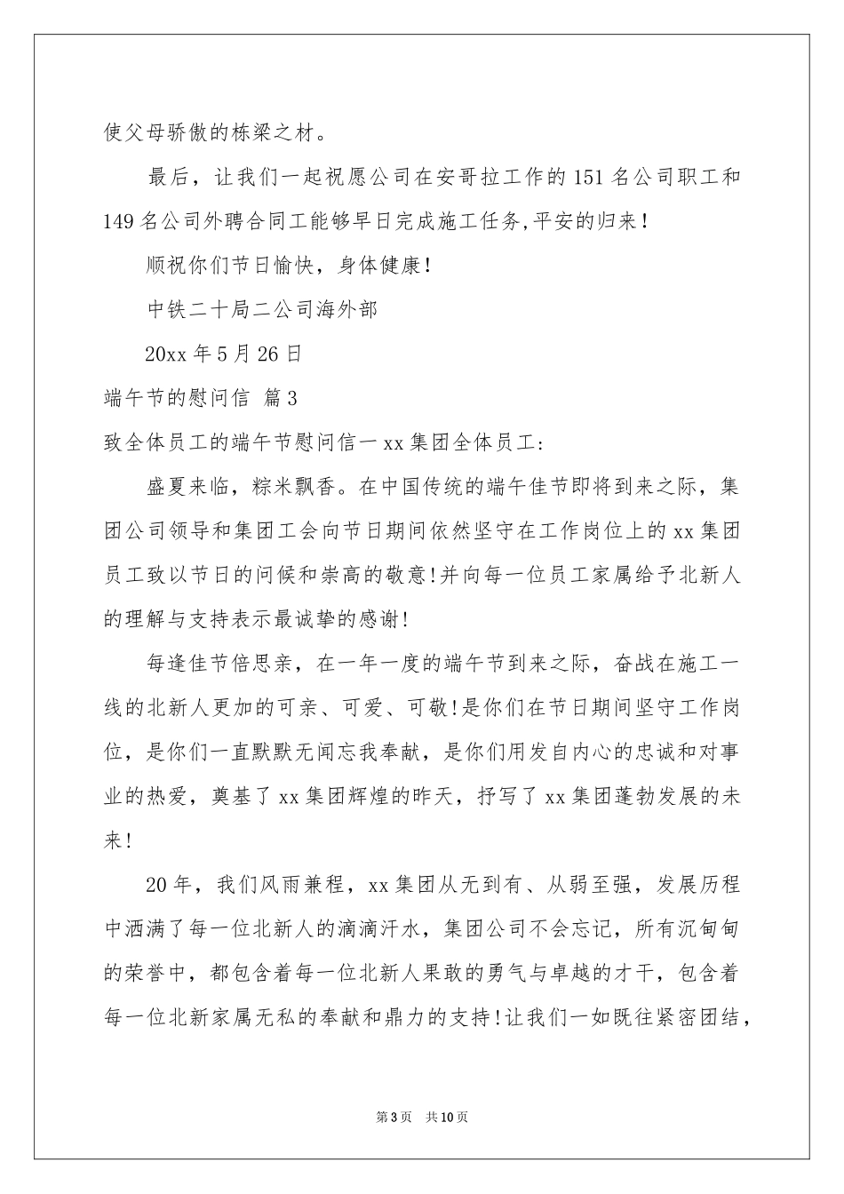 关于端午节的慰问信模板集合九篇_第3页
