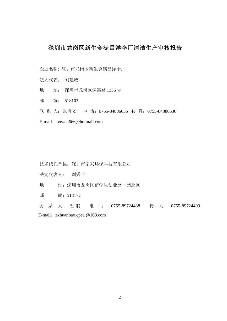 金满昌清洁生产审核报告_第2页