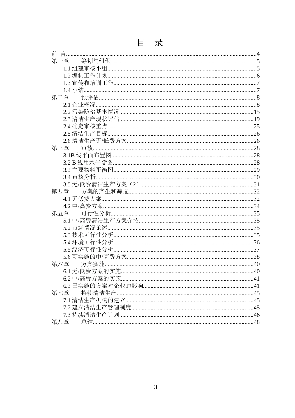 金满昌清洁生产审核报告_第3页