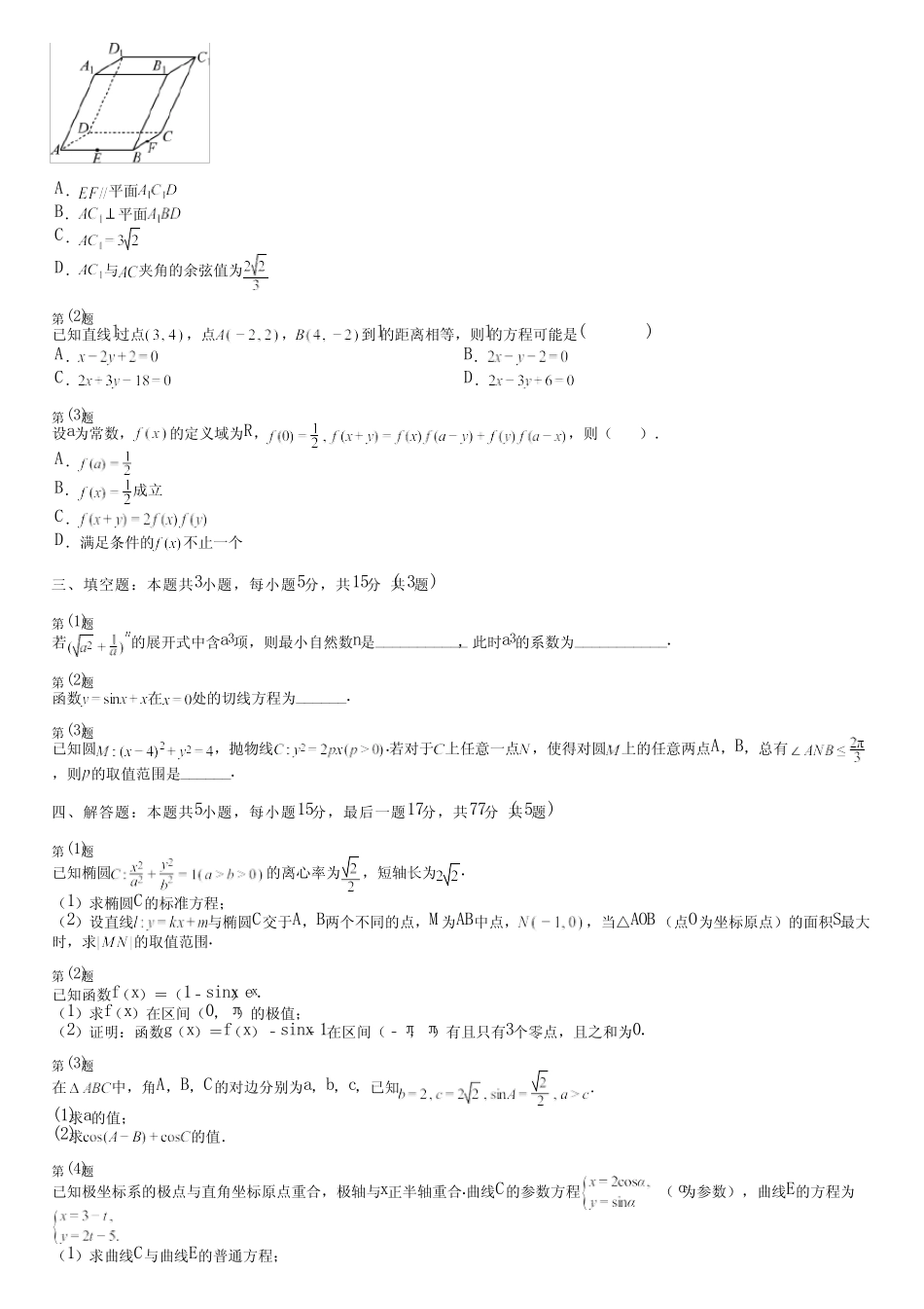 广东省汕尾市2024高三冲刺(高考数学)统编版真题(综合卷)完整试卷_第2页