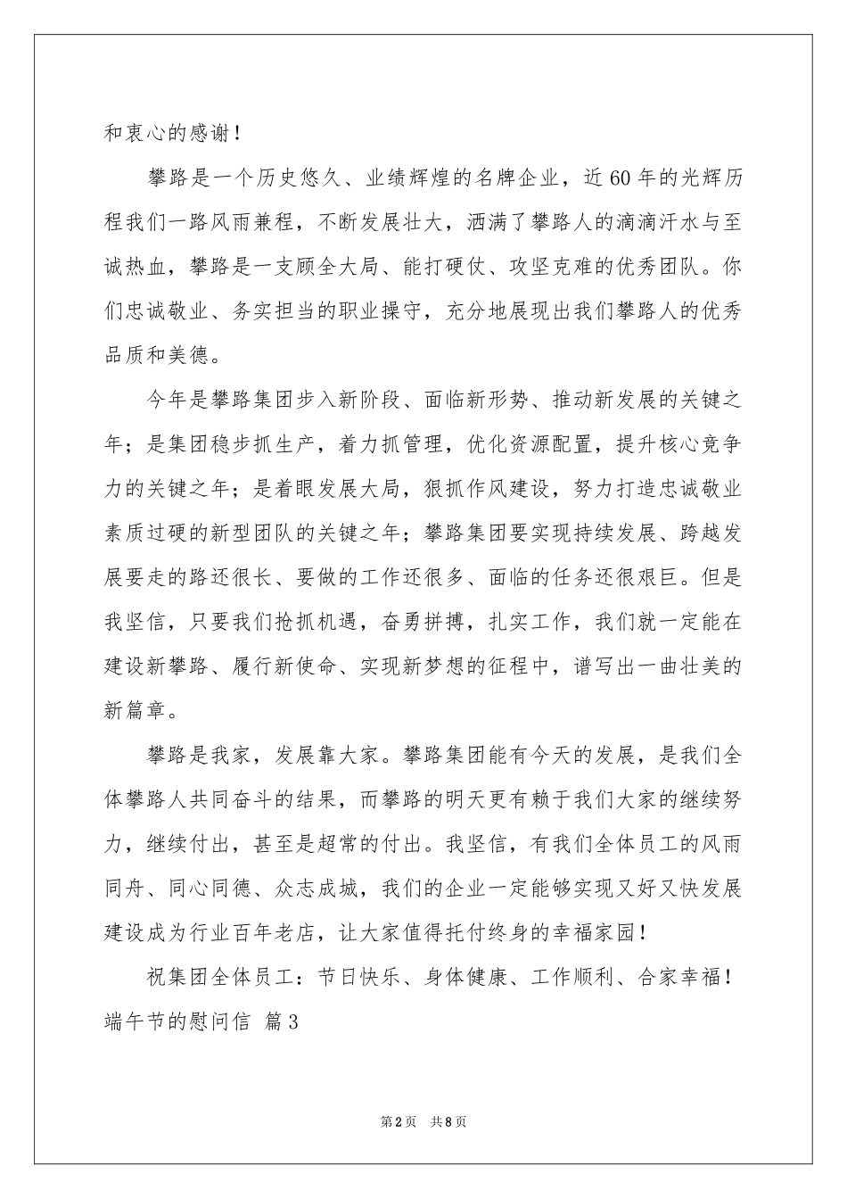 关于端午节的慰问信模板锦集九篇_第2页