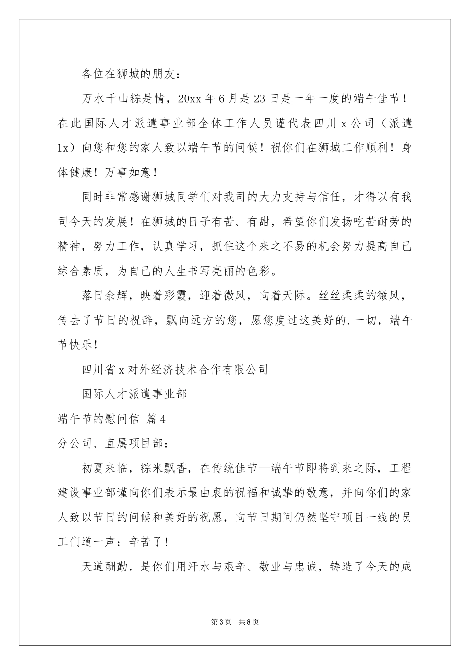 关于端午节的慰问信模板锦集九篇_第3页