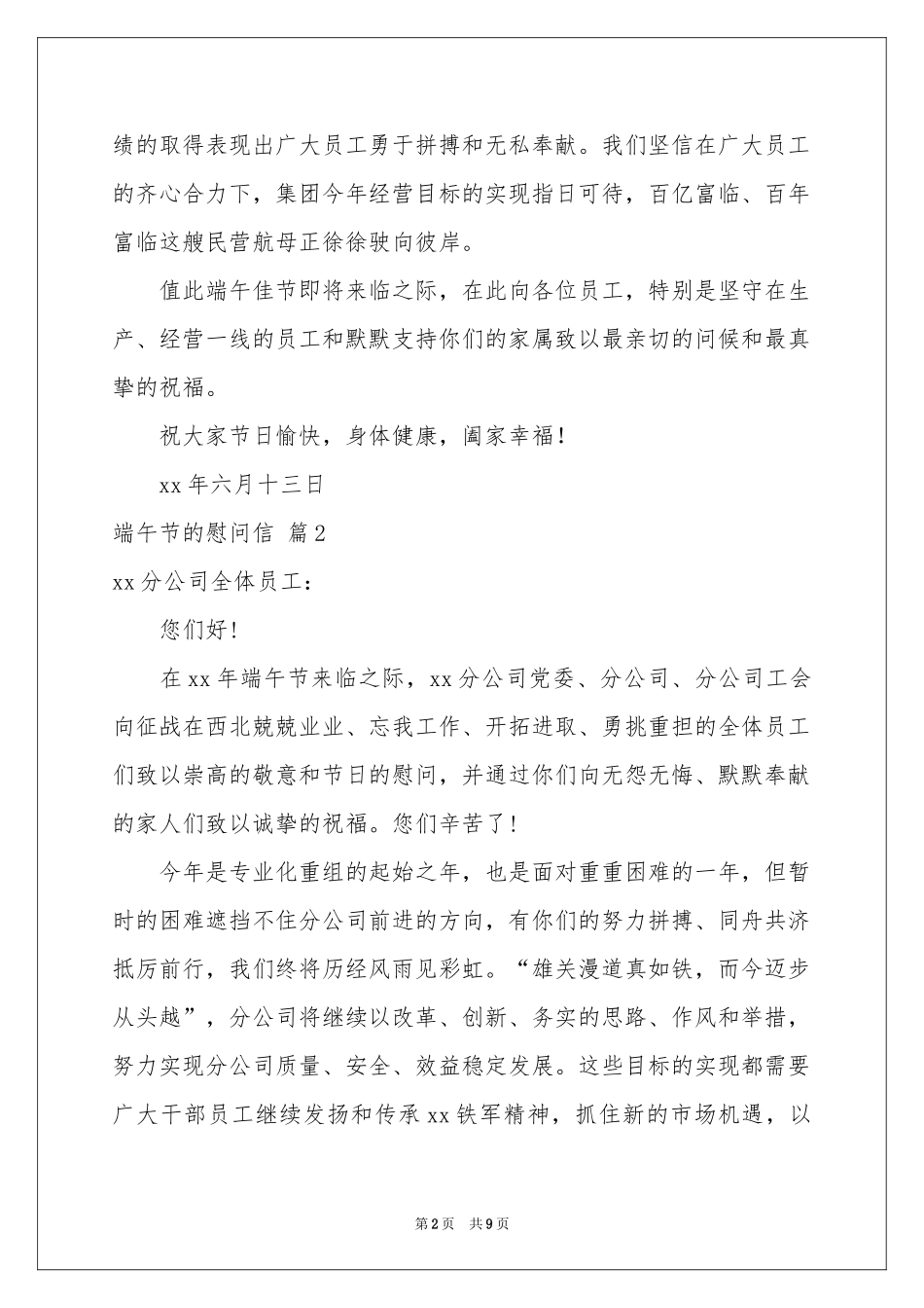 关于端午节的慰问信模板锦集5篇_第2页