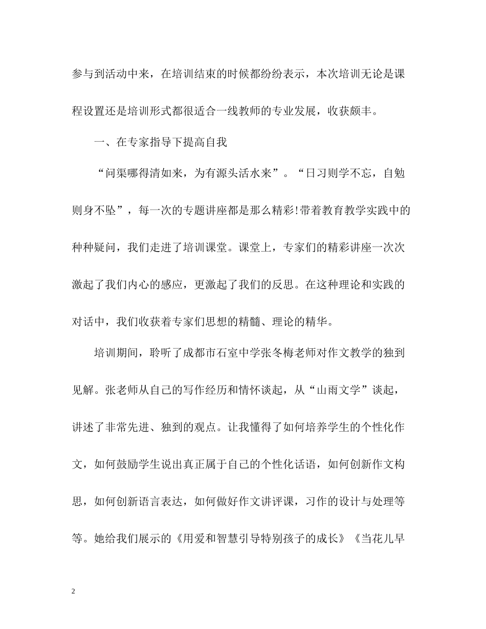 教师暑期培训工作自我总结_第2页