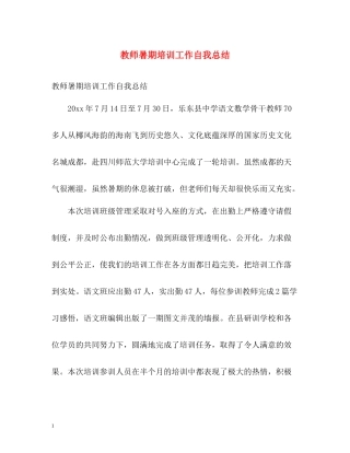 教师暑期培训工作自我总结