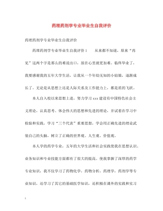 药理药剂学专业毕业生自我评价