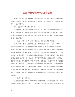 化学教师个人工作总结2