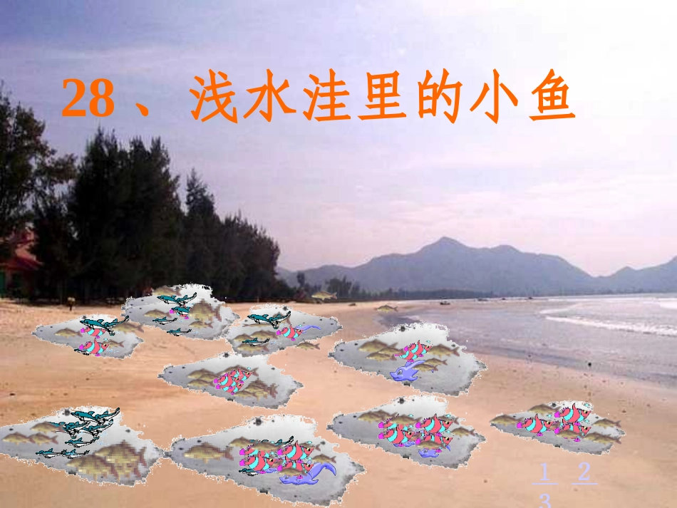 浅水洼里的小雨_第3页