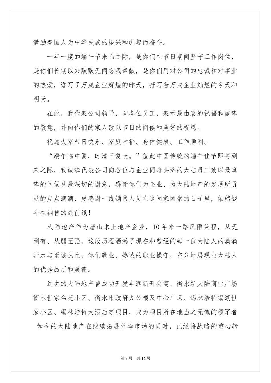 关于端午节的慰问信模板合集十篇_第3页