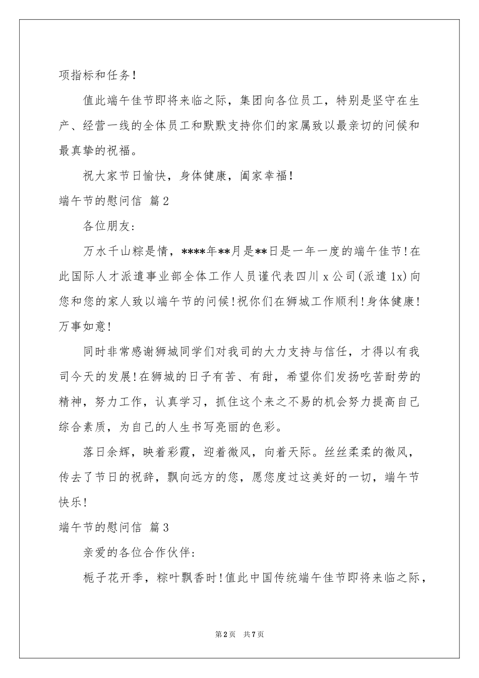 关于端午节的慰问信模板汇编7篇_第2页