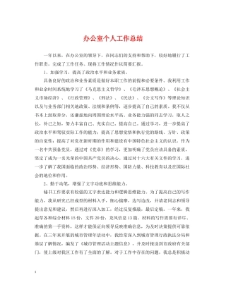 办公室个人工作总结2