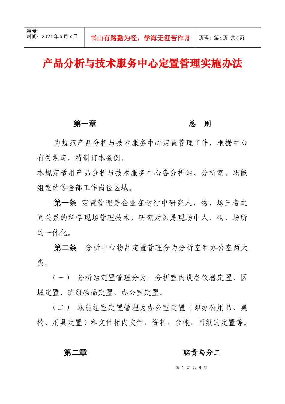 分析中心定置管理规定(设备)[1]_第1页