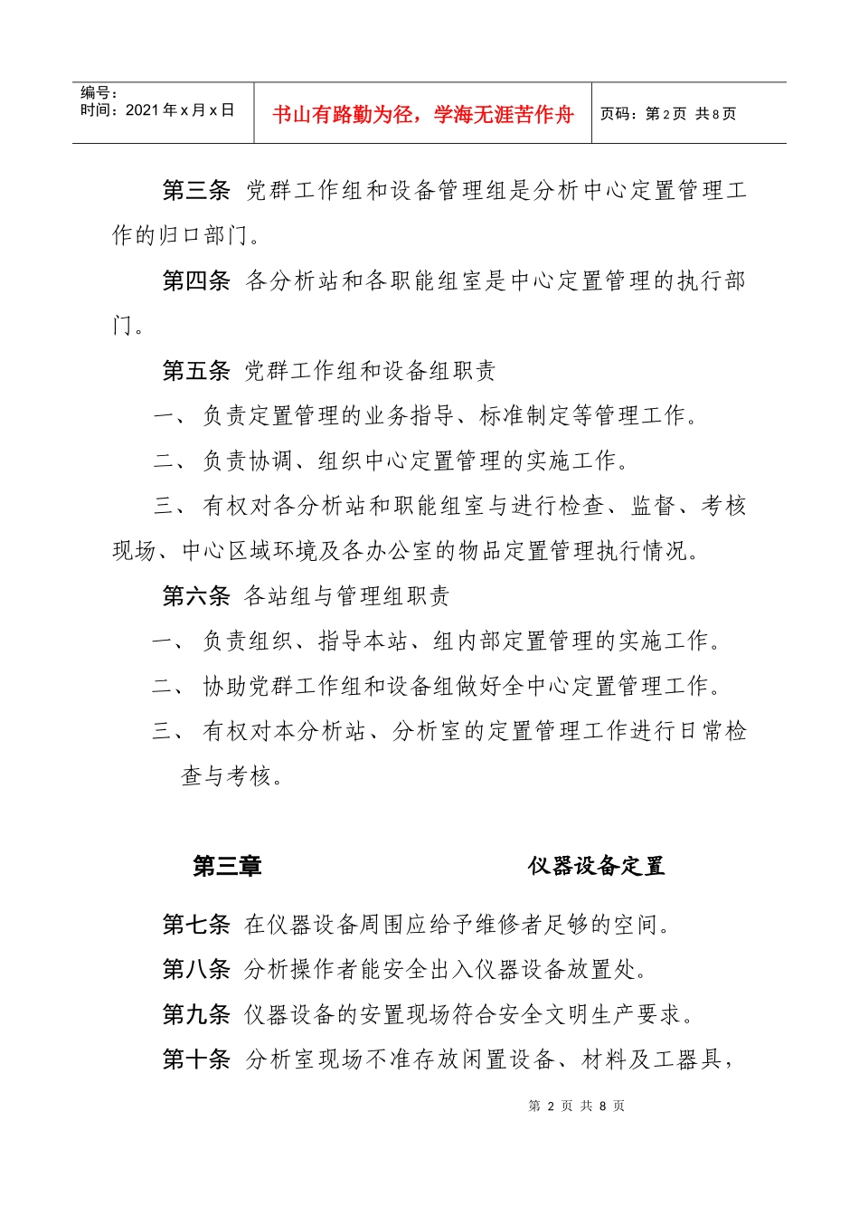 分析中心定置管理规定(设备)[1]_第2页
