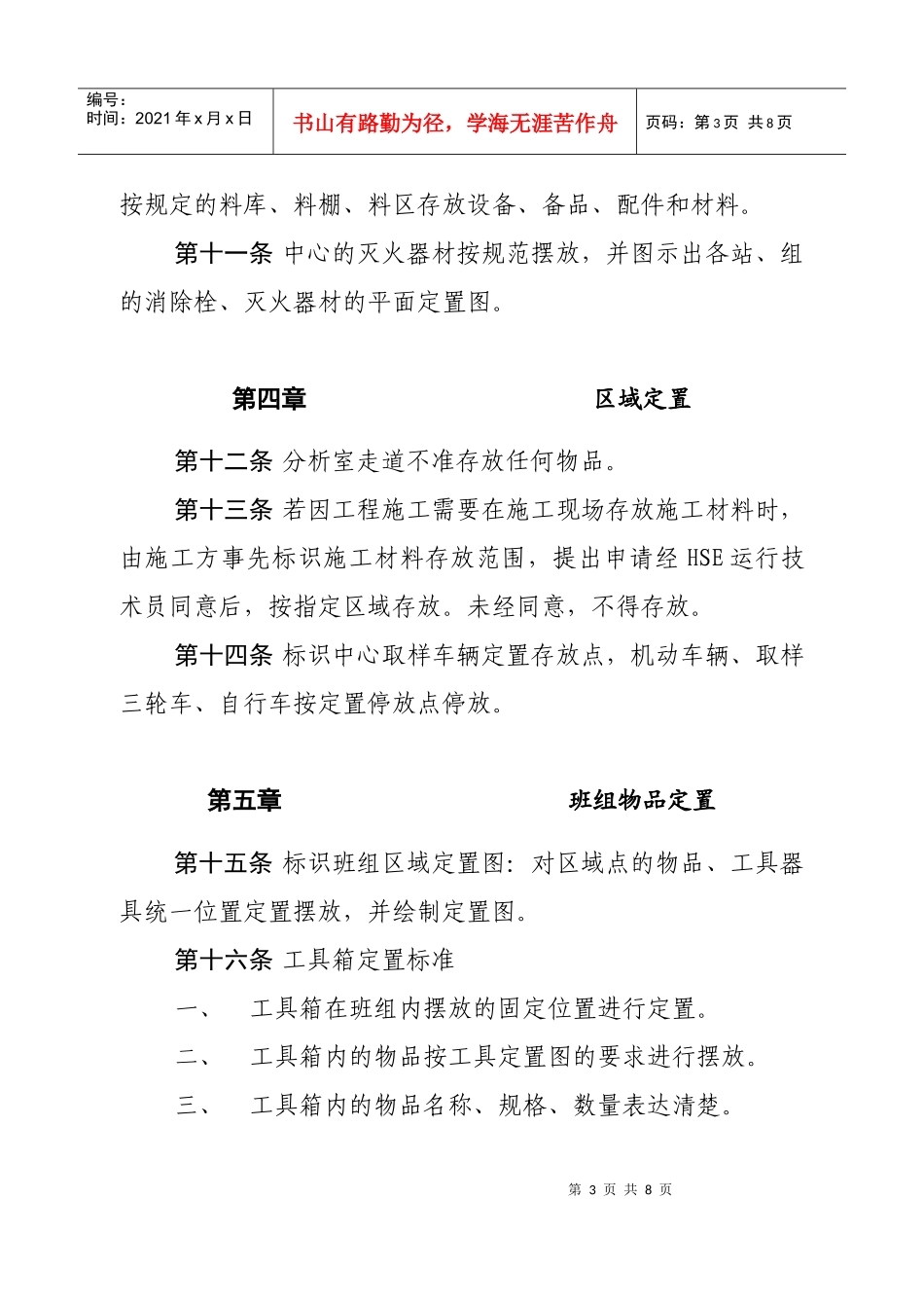 分析中心定置管理规定(设备)[1]_第3页